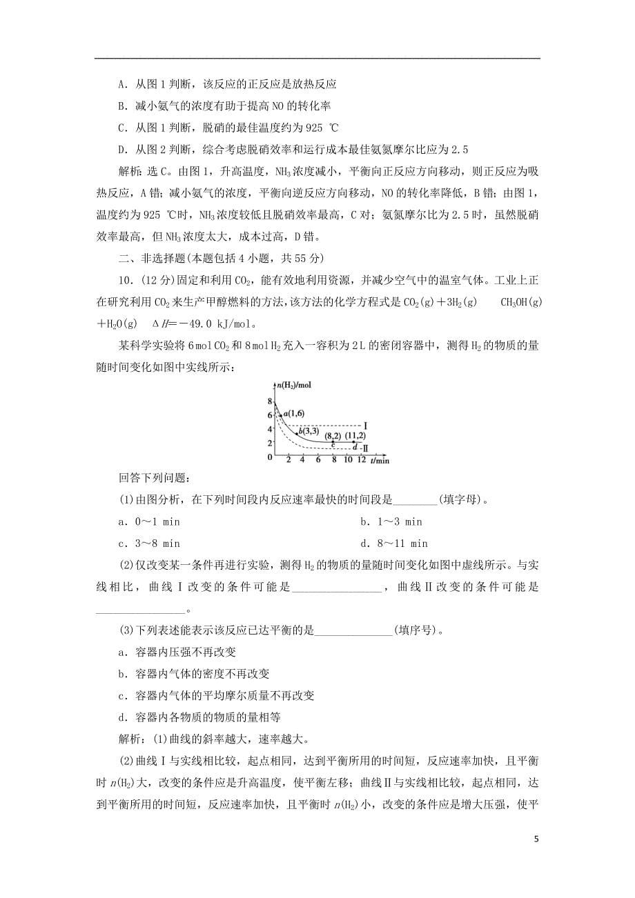 2019版高考化学总复习专题7化学反应速率与化学平衡专题综合检测苏教版_第5页