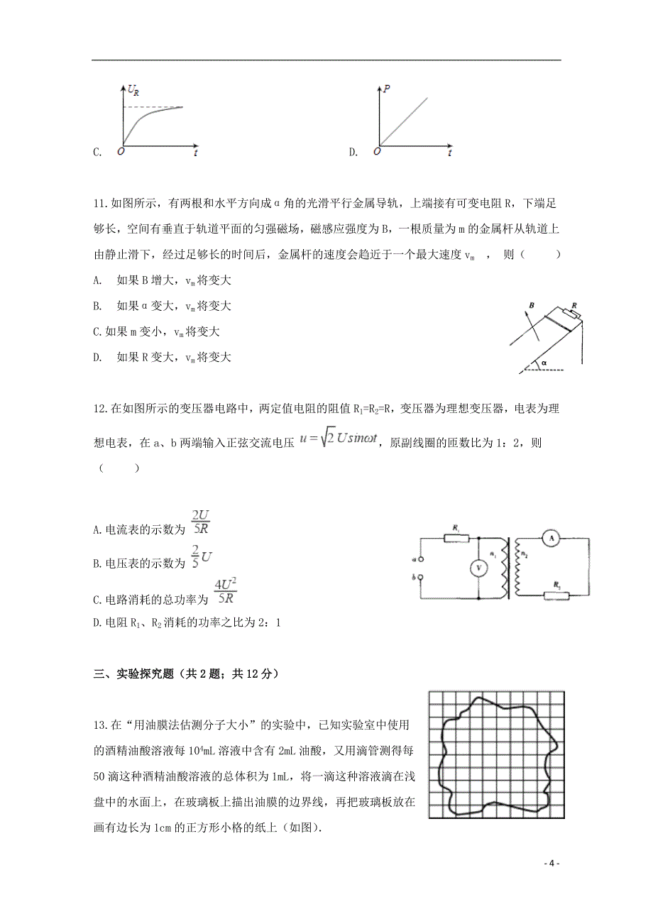 兵团第二师华山中学2017_2018学年高二物理下学期期中试题_第4页