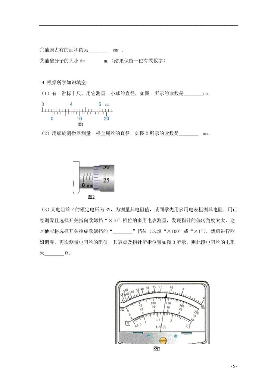 兵团第二师华山中学2017_2018学年高二物理下学期期中试题_第5页