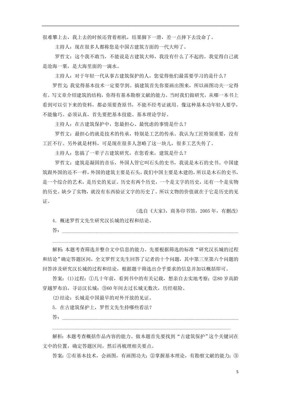 2019届高考语文一轮复习第四部分论述类和实用类文本阅读专题二实用类文本阅读1微课堂1新闻类文本阅读自主体验苏教版_第5页