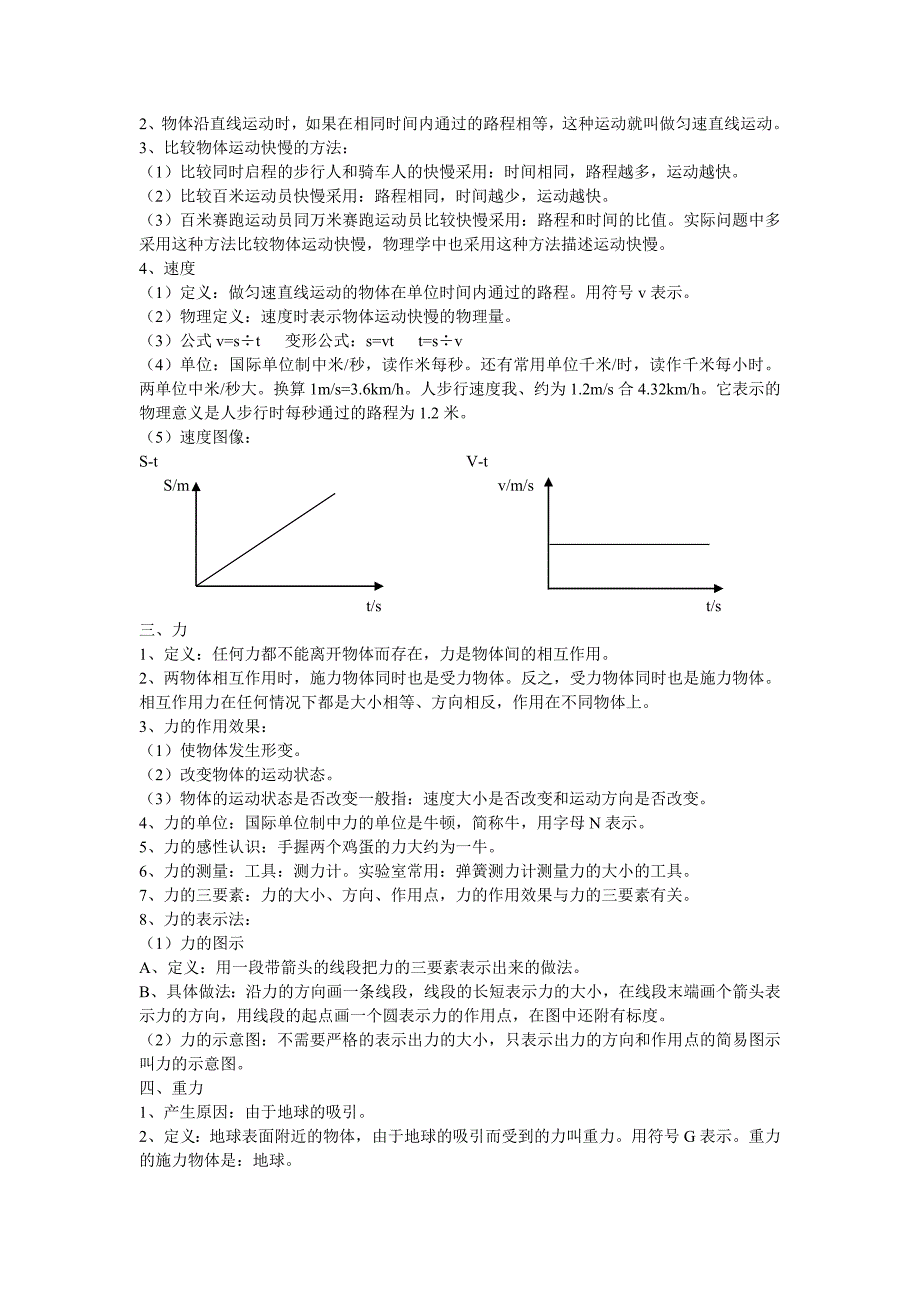 物理基础知识概念(八年级上学期)_第4页