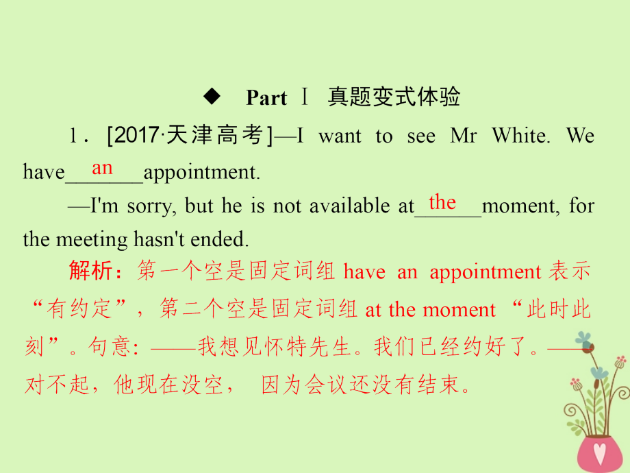 2019届高考英语一轮复习第二部分重点语法突破专题二无提示词填空第一讲冠词课件新人教版_第3页