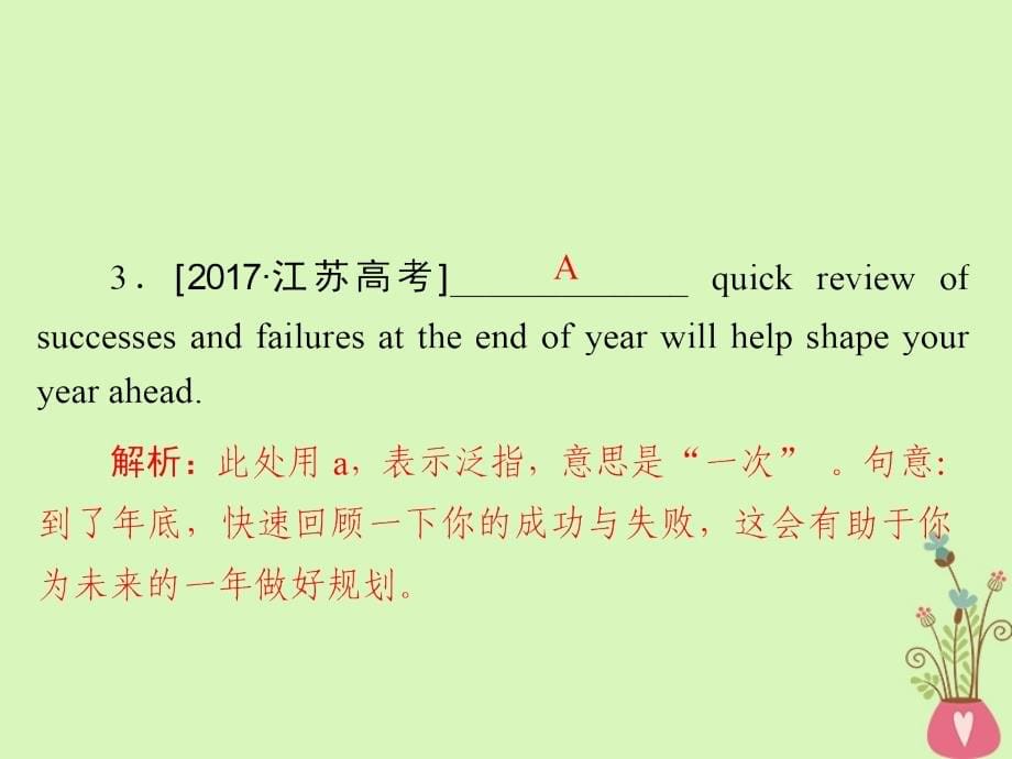 2019届高考英语一轮复习第二部分重点语法突破专题二无提示词填空第一讲冠词课件新人教版_第5页