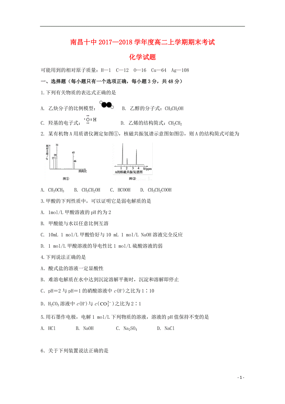 江西省2017-2018学年高二化学上学期期末考试试题_第1页