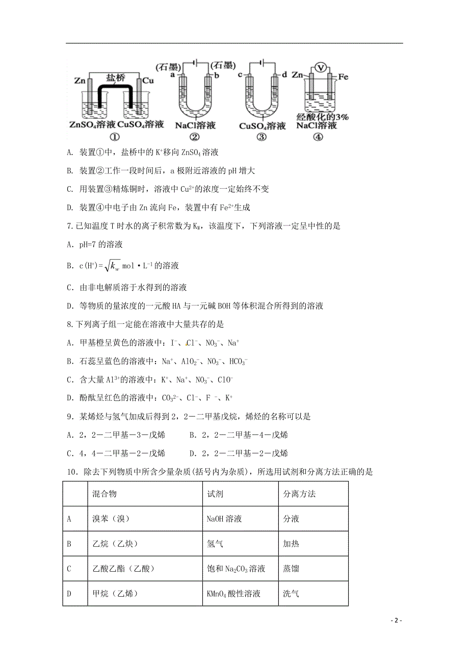 江西省2017-2018学年高二化学上学期期末考试试题_第2页