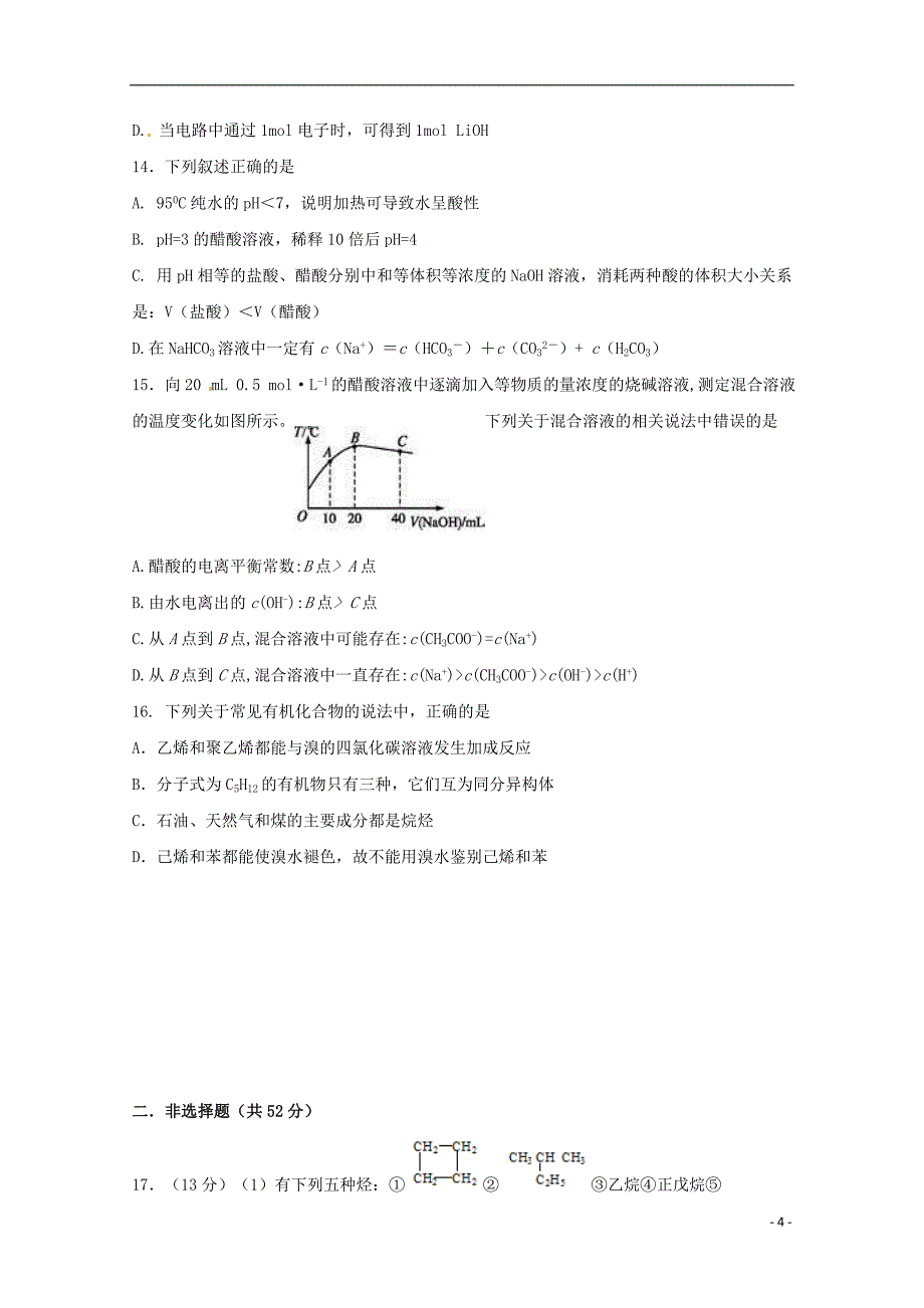 江西省2017-2018学年高二化学上学期期末考试试题_第4页