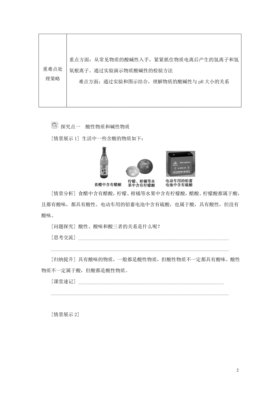 2018届九年级科学上册第1章物质及其变化第2节物质的酸碱性导学案无答案新版浙教版_第2页