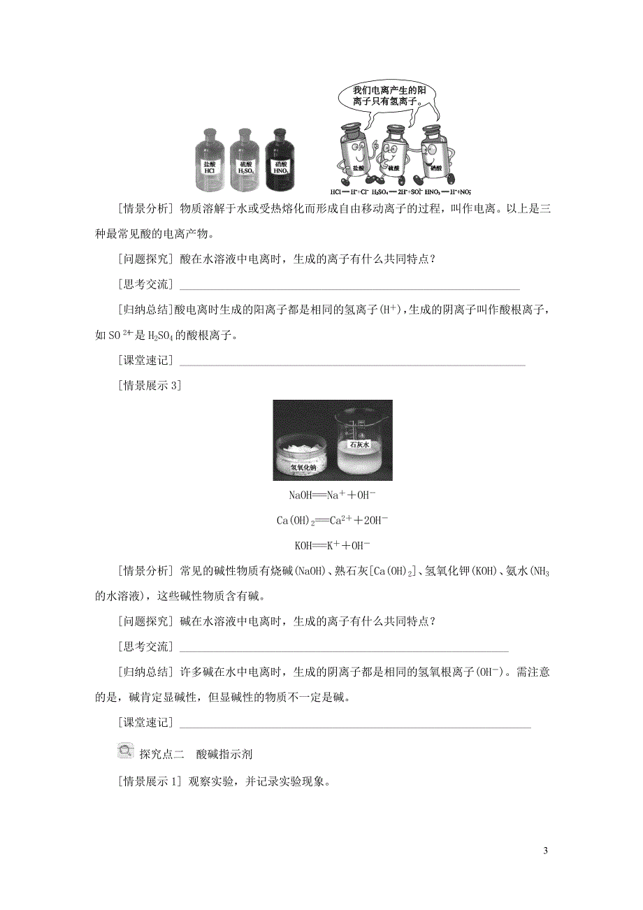 2018届九年级科学上册第1章物质及其变化第2节物质的酸碱性导学案无答案新版浙教版_第3页