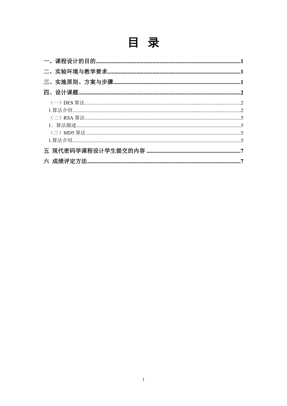 现代密码学指导书_第2页