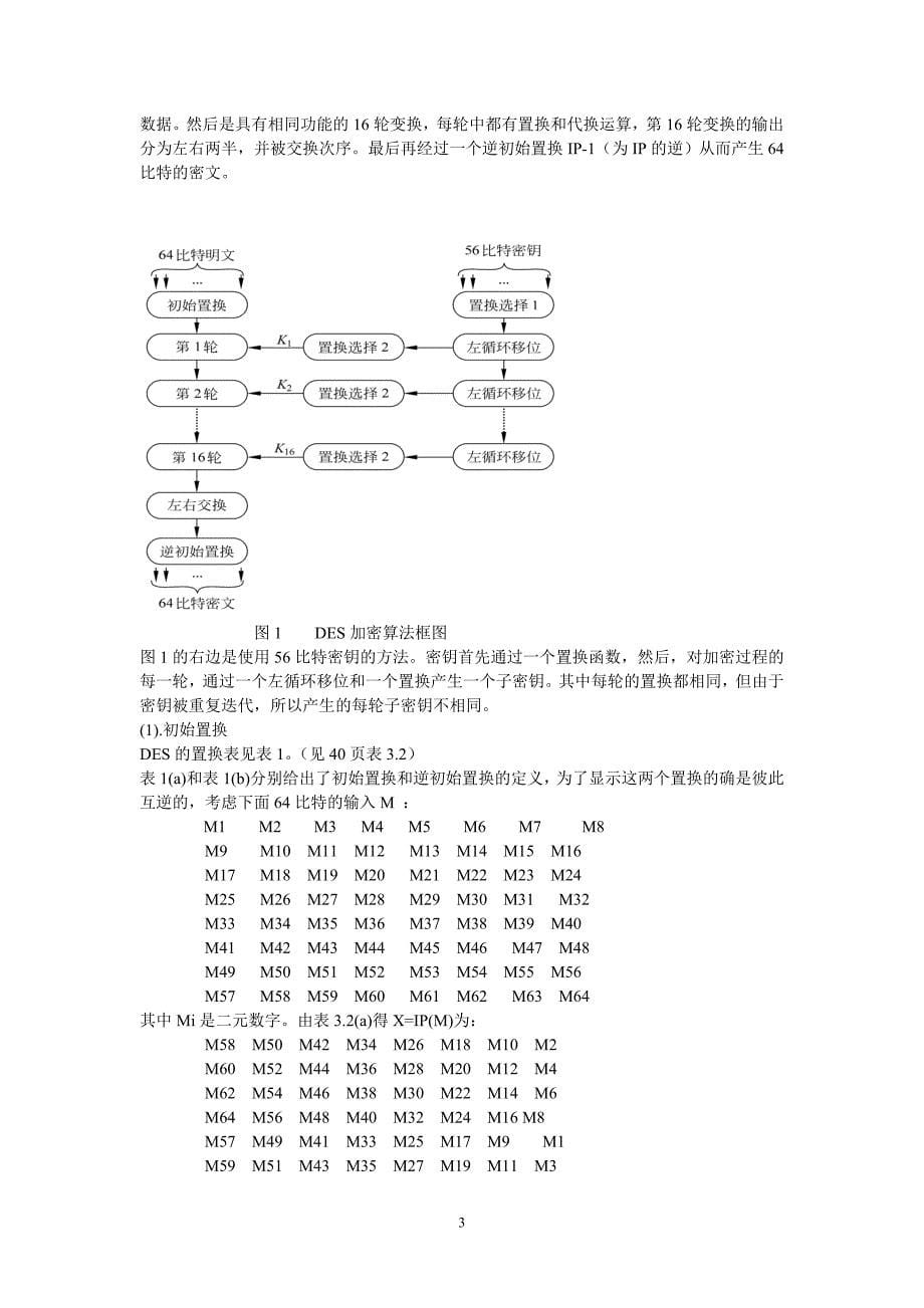 现代密码学指导书_第5页