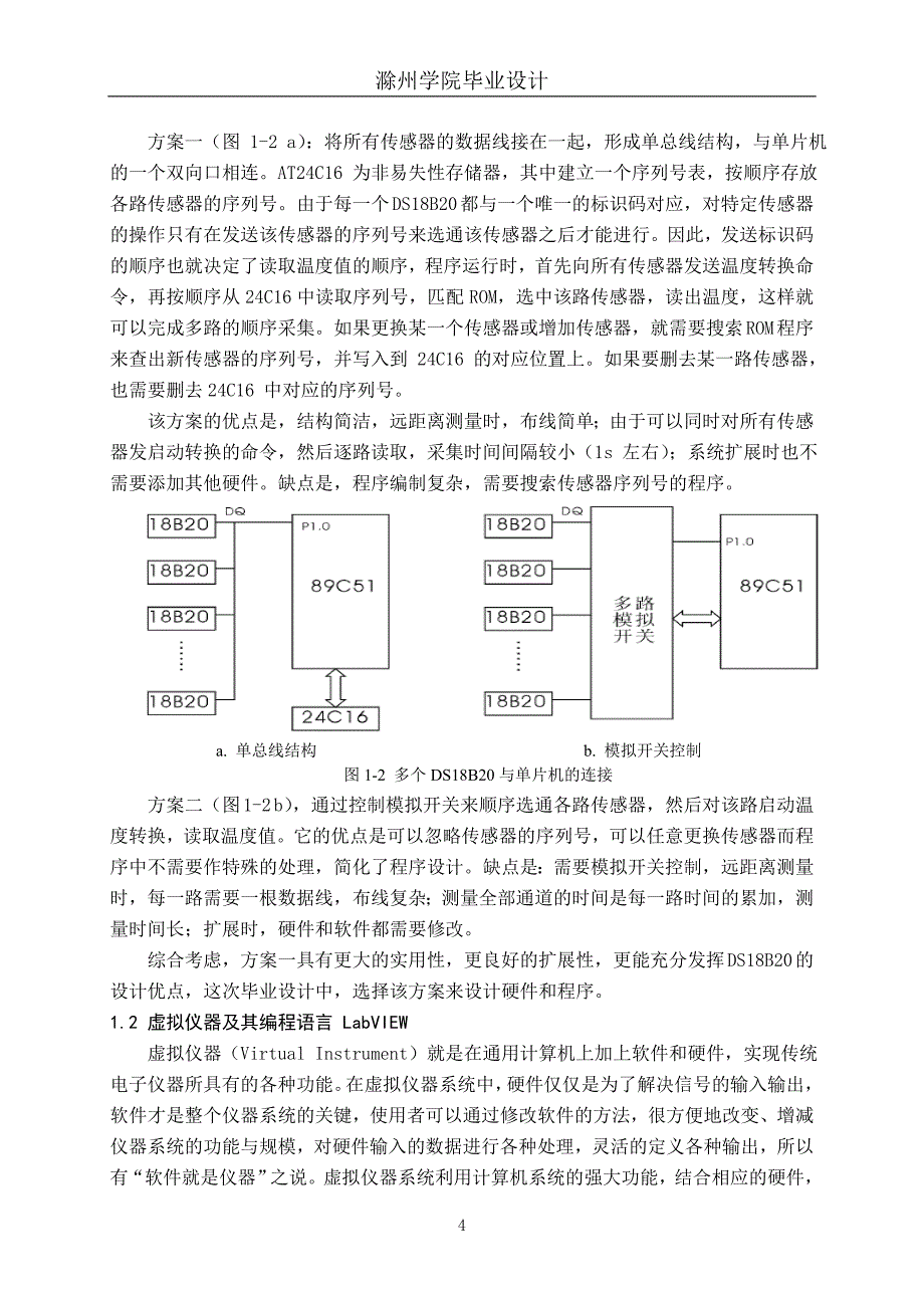 数字式多路温度采集系统设计正文_第4页