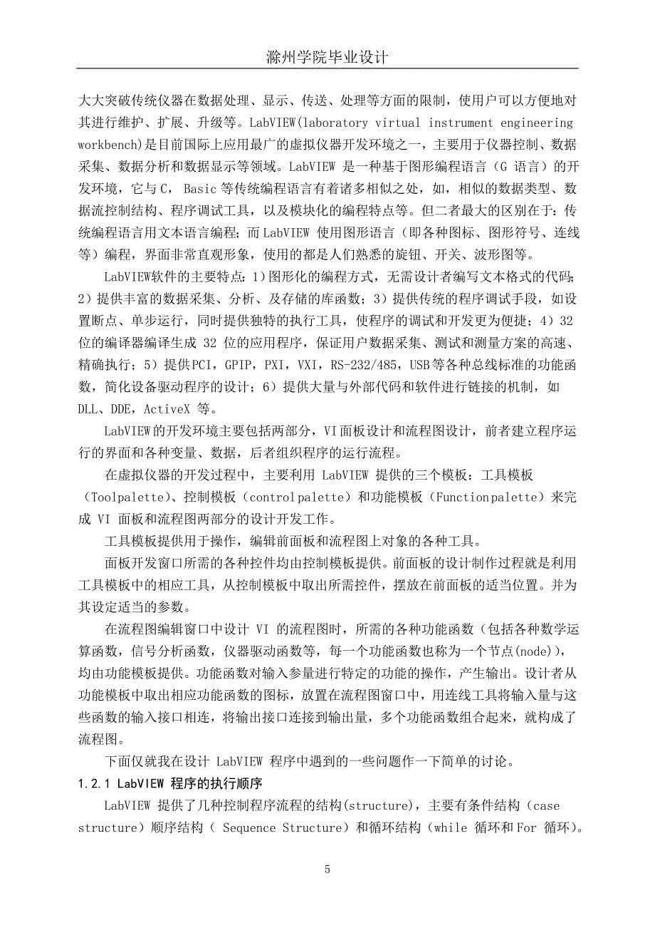 数字式多路温度采集系统设计正文_第5页