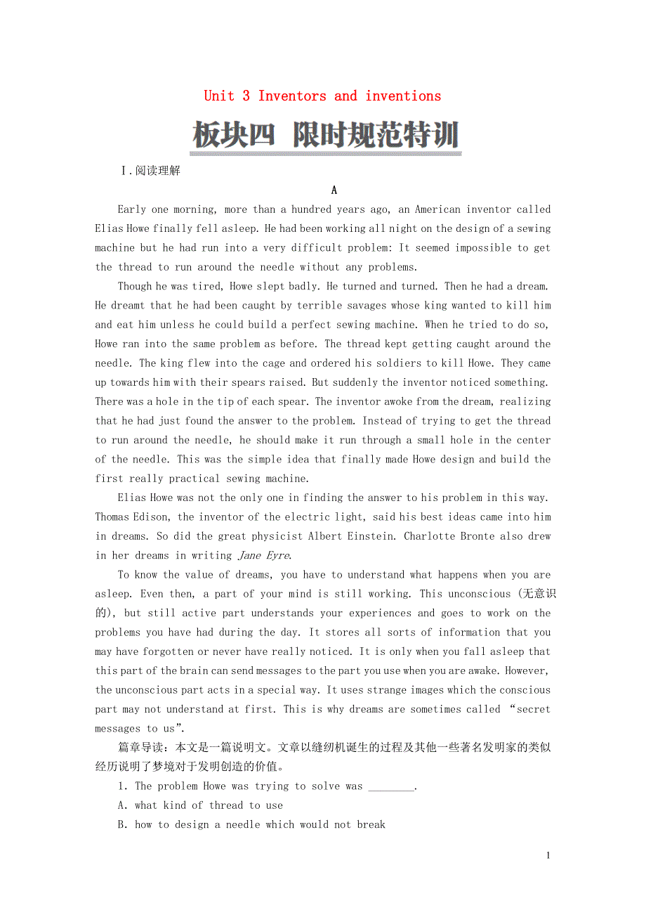 2019届高考英语一轮复习第一部分教材重点全程攻略unit3inventorsandinventions限时规范特训新人教版选修_第1页