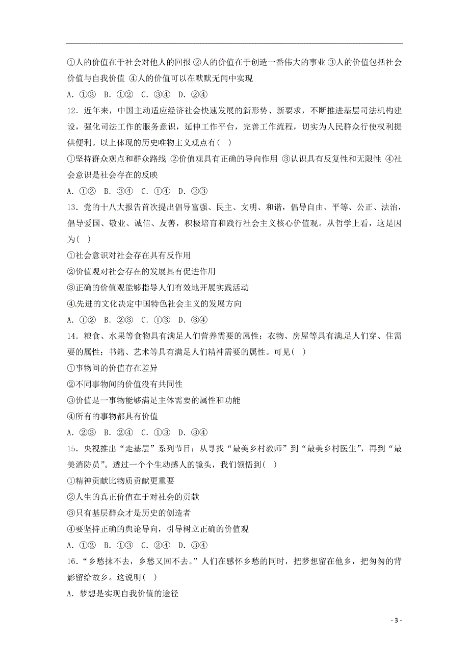 山东省微山县第二中学2017_2018学年度高二政治下学期第三学段检测试题_第3页