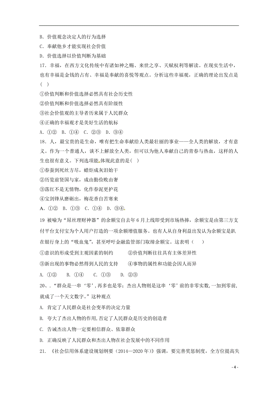 山东省微山县第二中学2017_2018学年度高二政治下学期第三学段检测试题_第4页