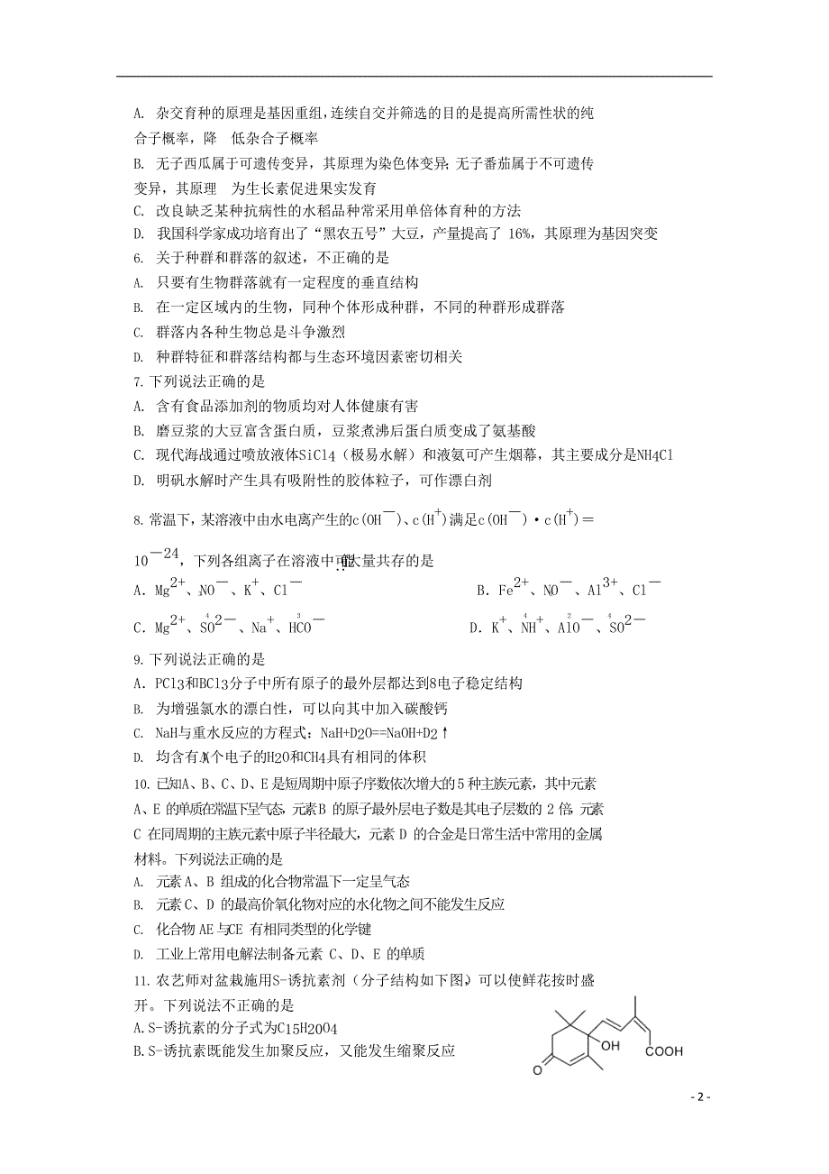 吉林省2018年高三理综第四次模拟考试试题_第2页