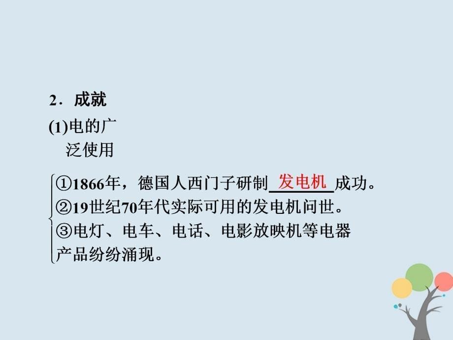 2019年高考历史一轮复习第七单元资本主义世界市场的形成和发展27第二次工业革命课件新人教版_第5页