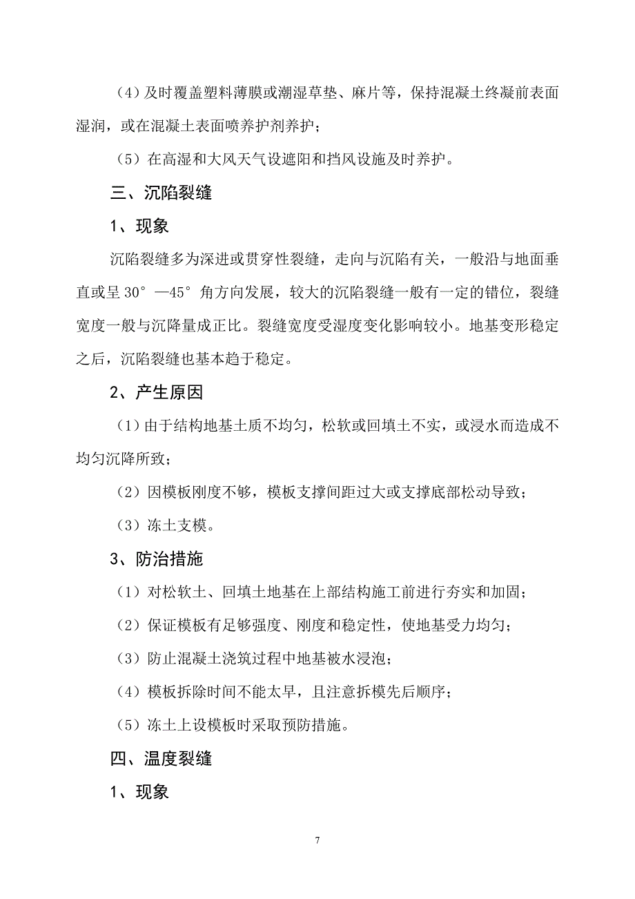 砼的一些质量通病分析和处理_第3页