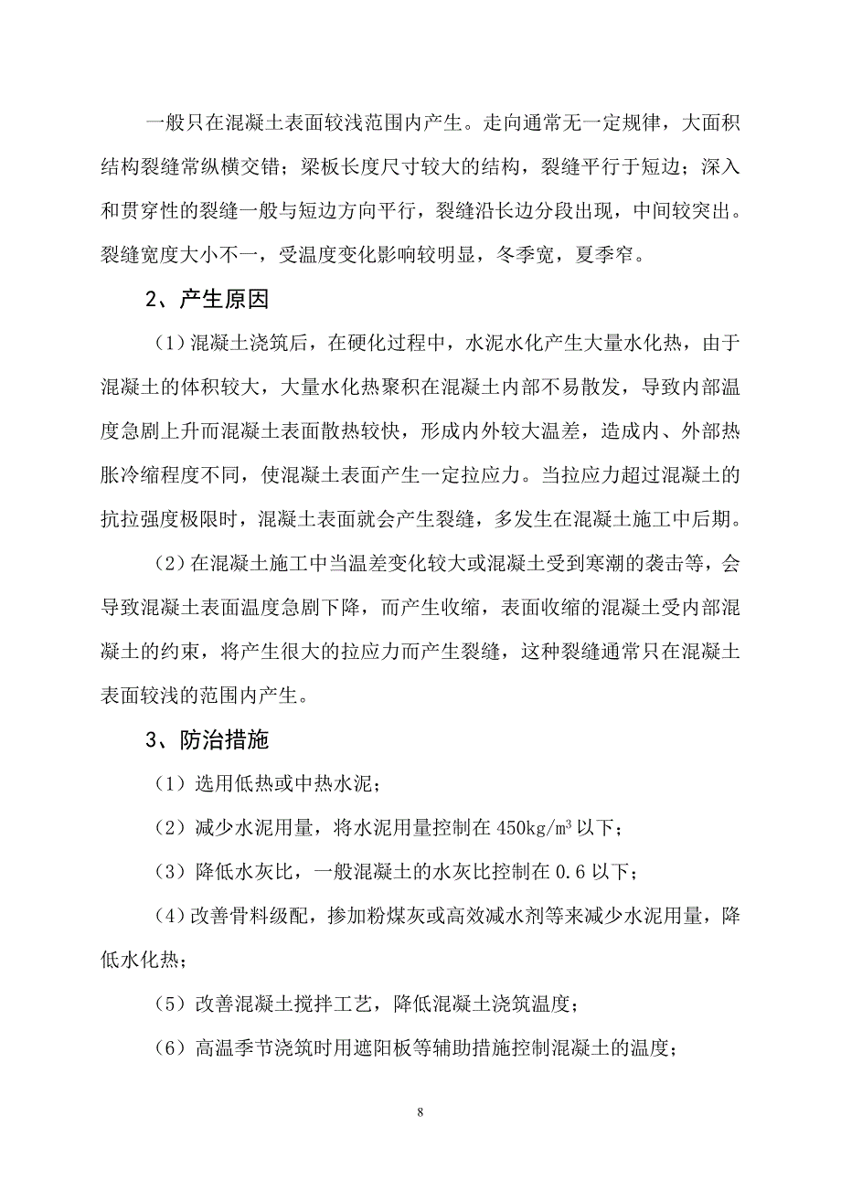 砼的一些质量通病分析和处理_第4页