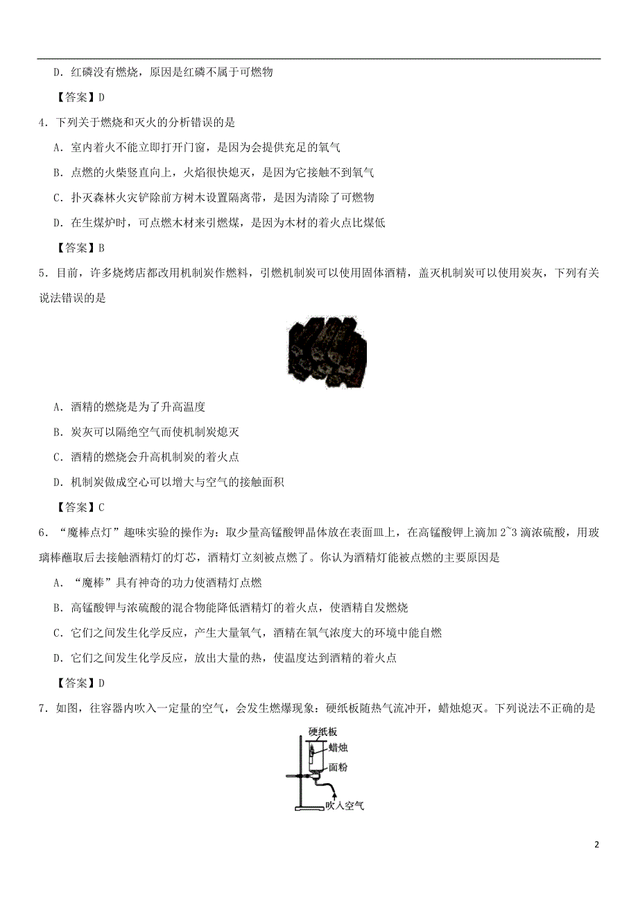 2018年度中考化学重要考点燃烧与灭火练习卷_第2页