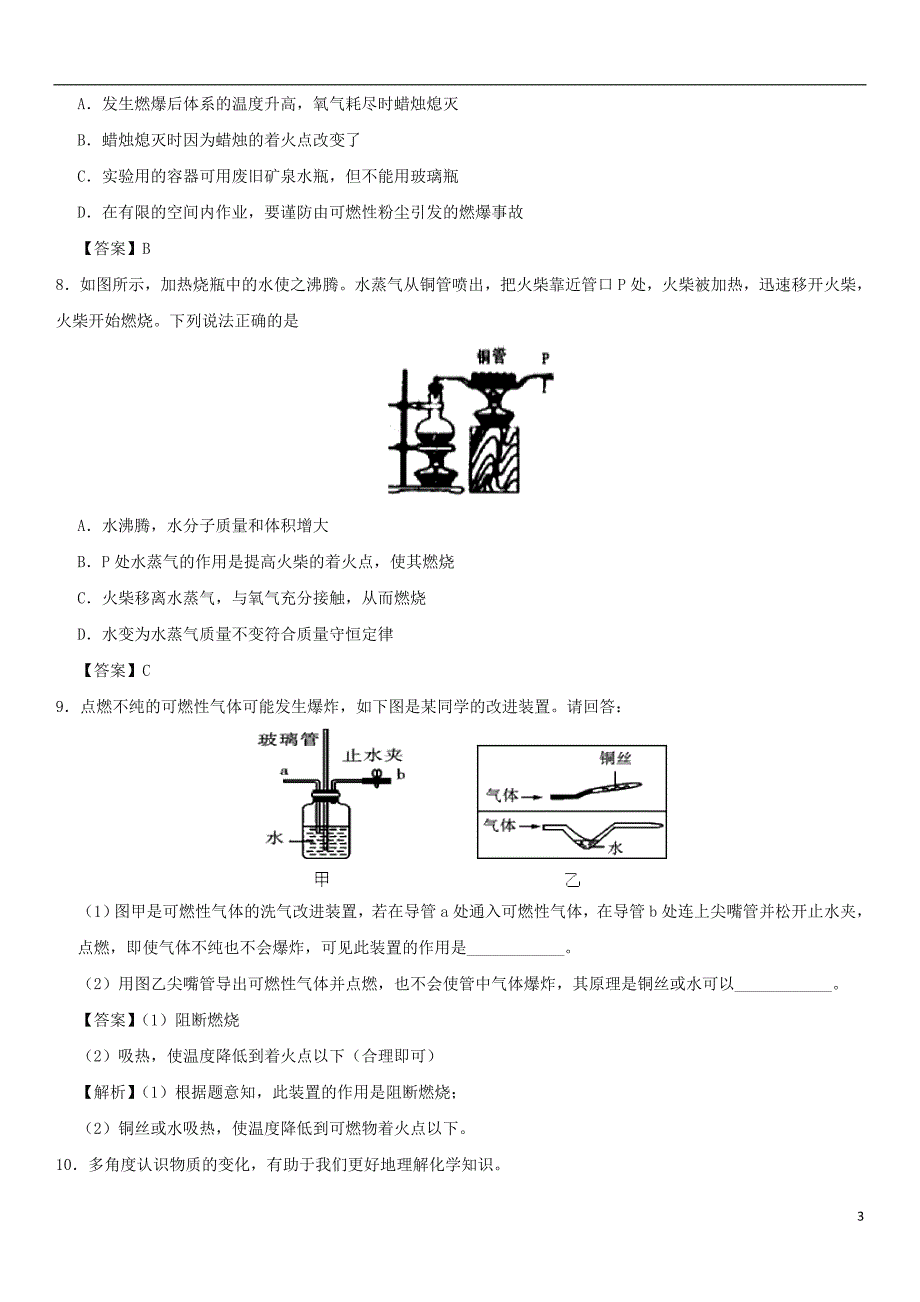 2018年度中考化学重要考点燃烧与灭火练习卷_第3页