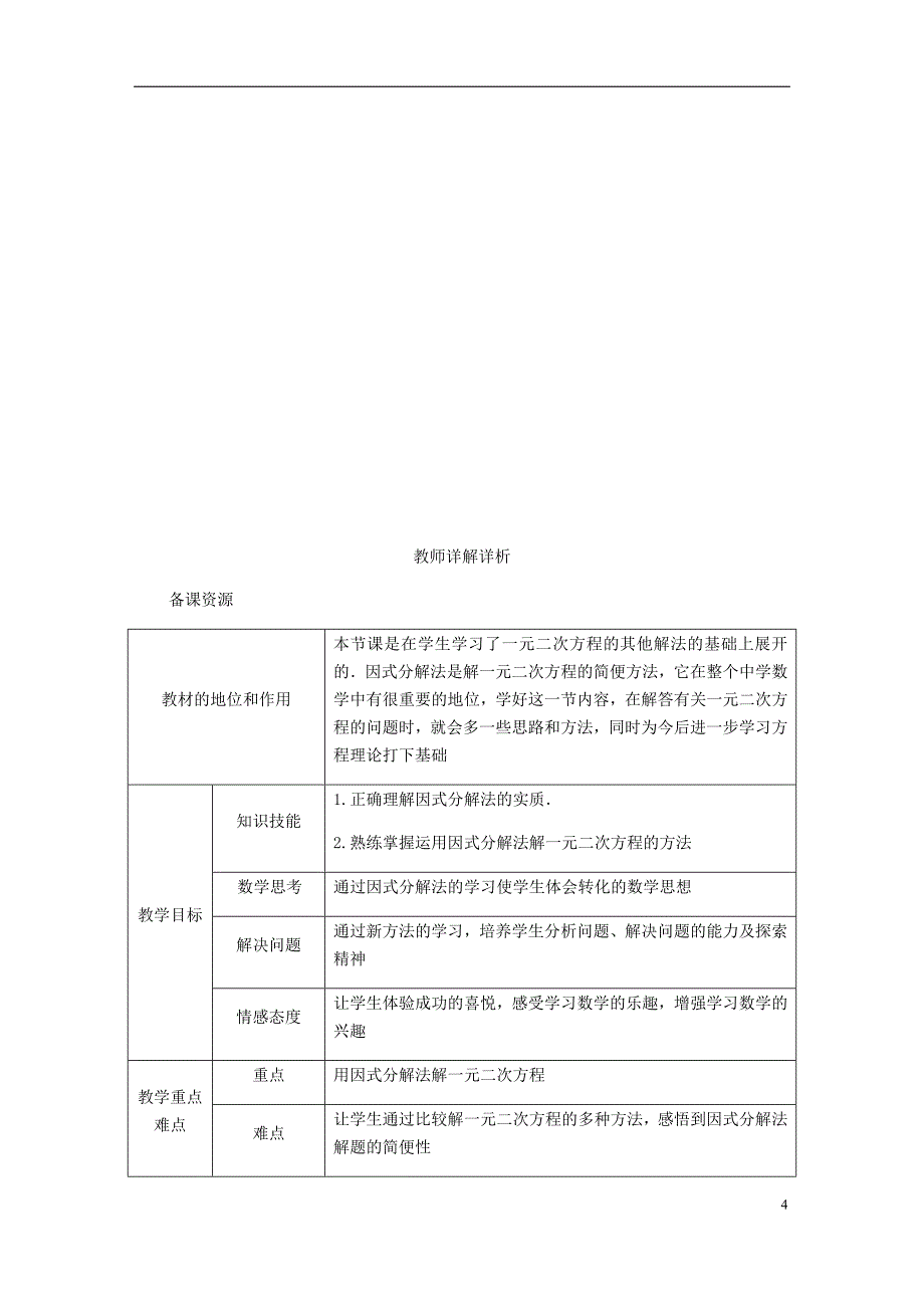 2018年秋九年级数学上册第24章一元二次方程24.2解一元二次方程第3课时因式分解法练习（新版）冀教版_第4页