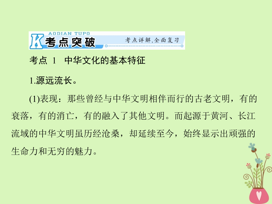 2019版高考政治一轮复习第三单元中华文化与民族精神第六课我们的中华文化课件新人教版必修_第4页