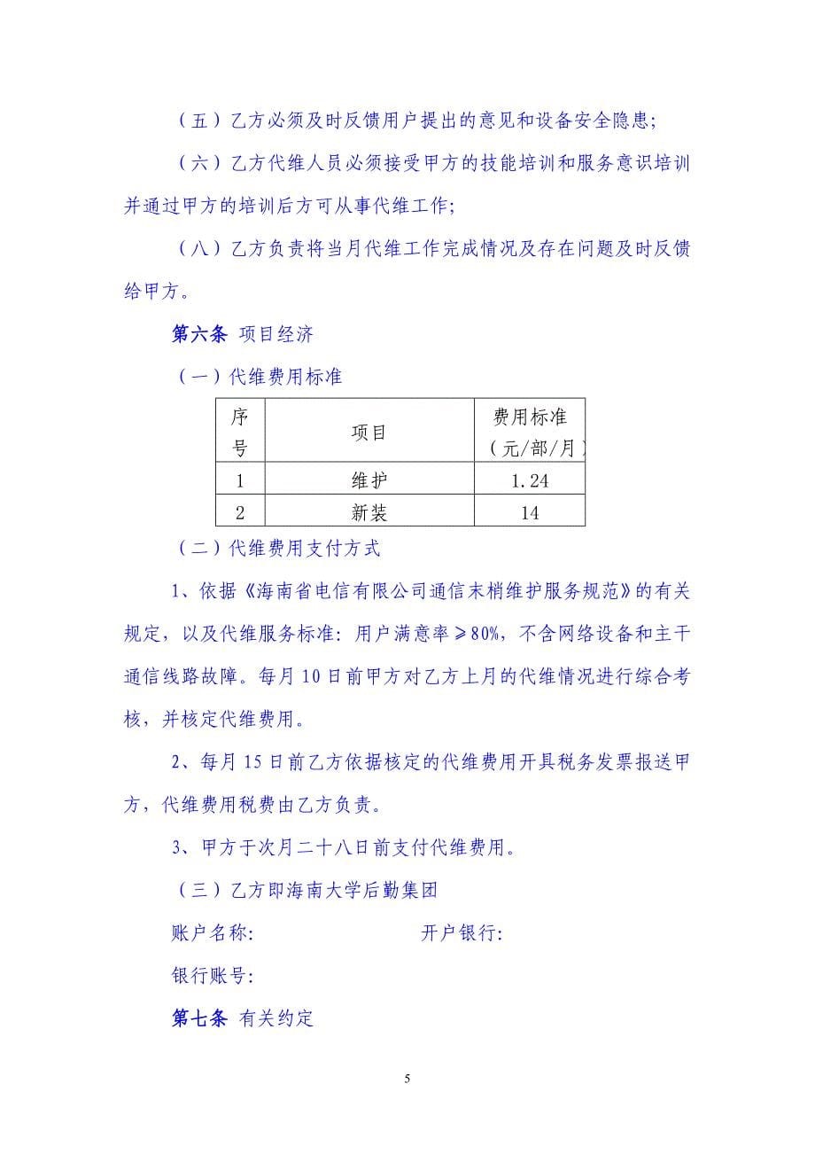 网络代维协议改_第5页