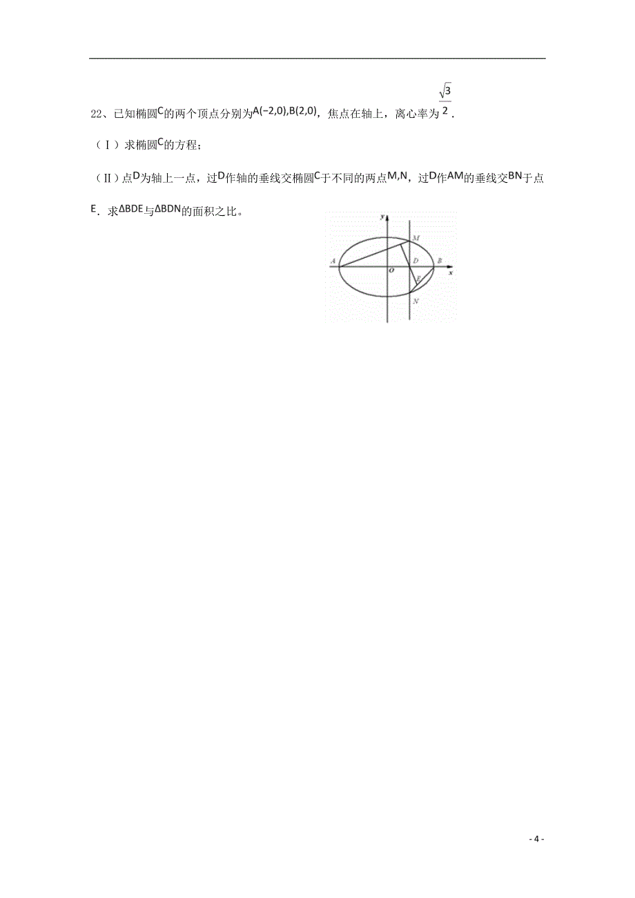 辽宁省大石桥市第二高级中学2017-2018学年高二数学12月月考试题_第4页