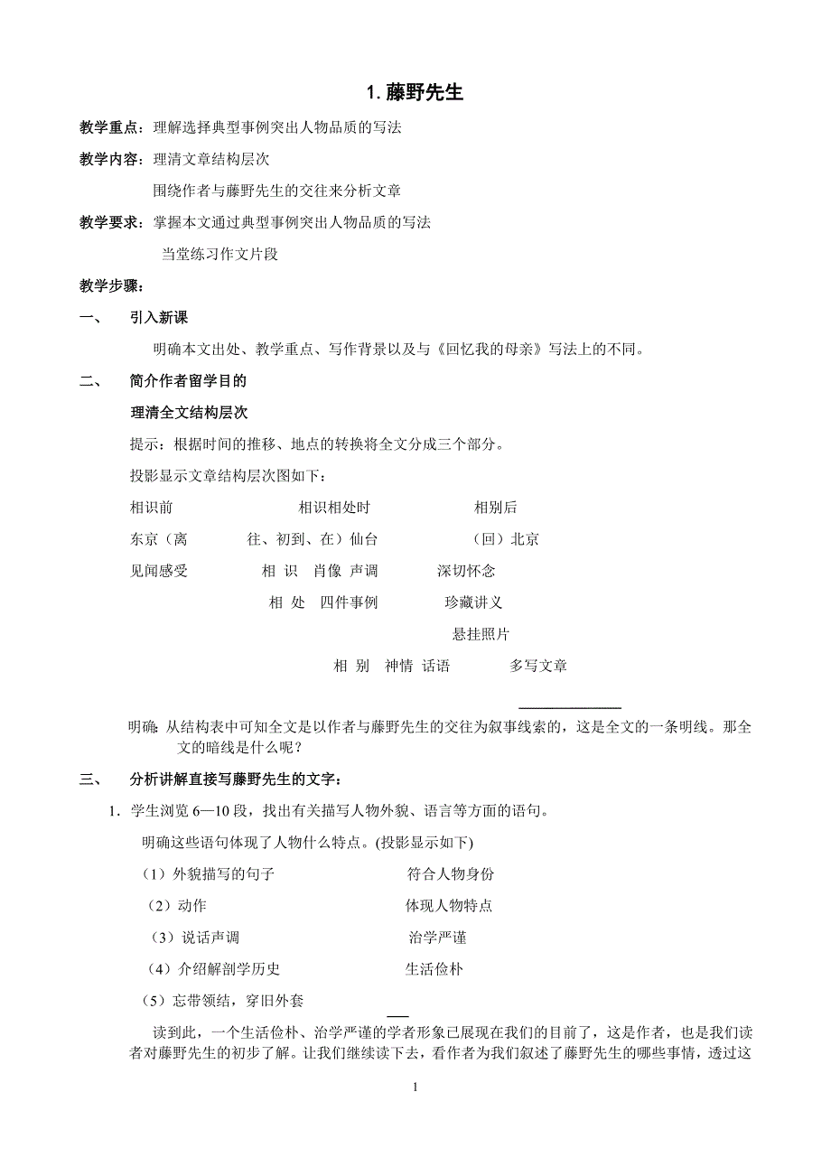 人教版八年级语文下册全册优秀教案_第1页