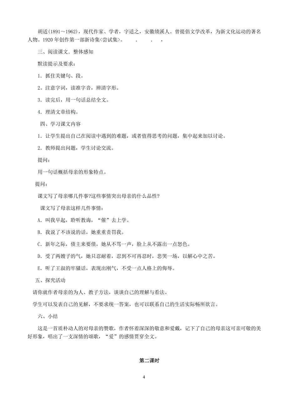 人教版八年级语文下册全册优秀教案_第4页