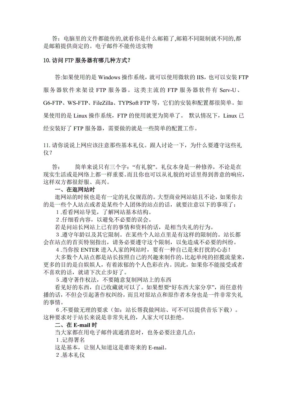 网络技术基础知识作业_第4页