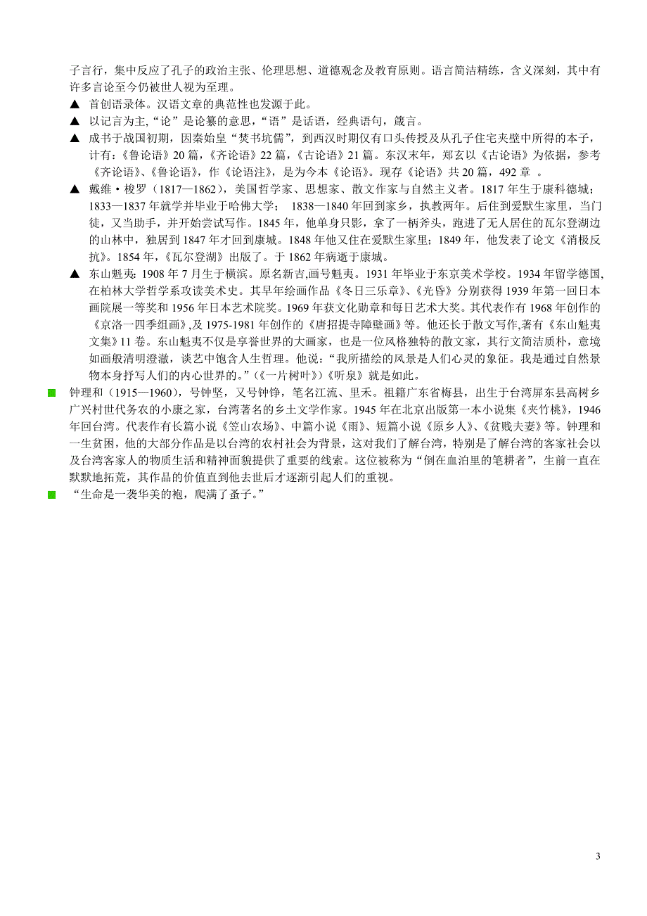 文经学院大学语文考试_第3页