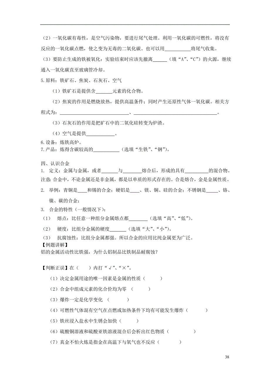 2018年中考化学复习第8单元经典解难释疑（无答案）_第3页