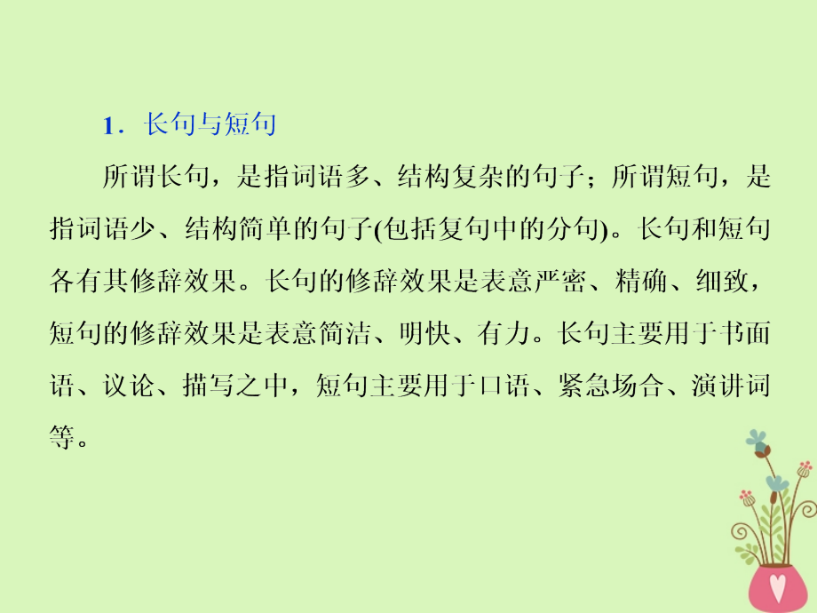 2019届高考语文一轮复习第一部分语言文字运用专题八仿用、变换句式2技法突破课件苏教版_第3页