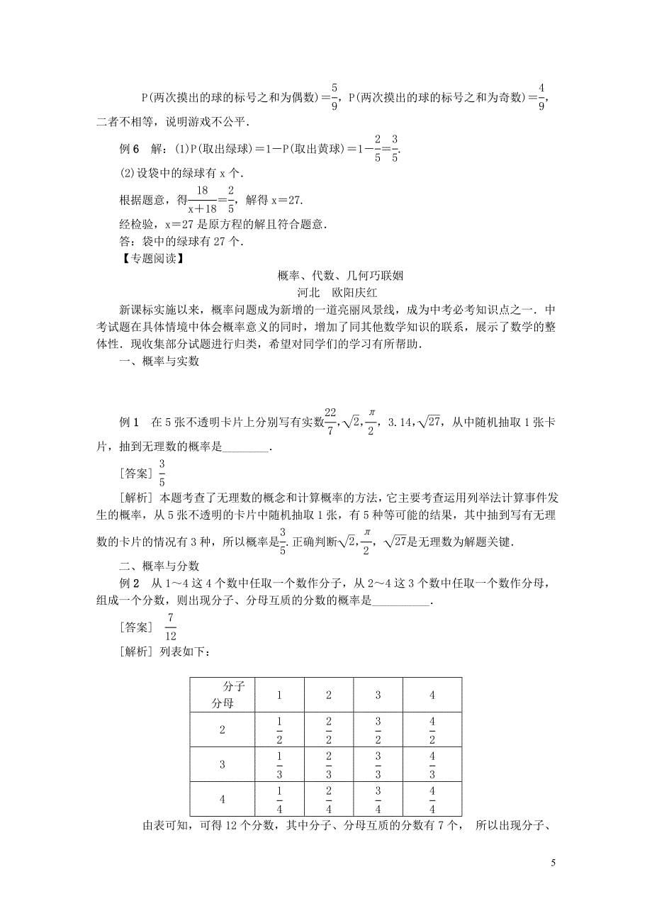 2018年秋九年级数学上册第4章等可能条件下的概率总结提升试题新版苏科版_第5页