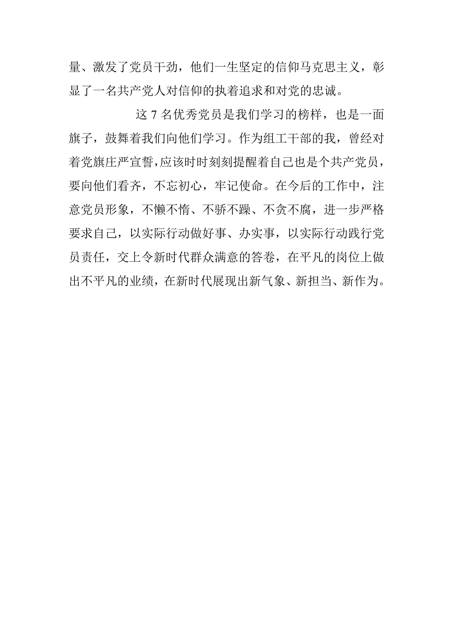 学习郑德荣等7名同志事迹心得体会：学思践悟汲能量_第2页