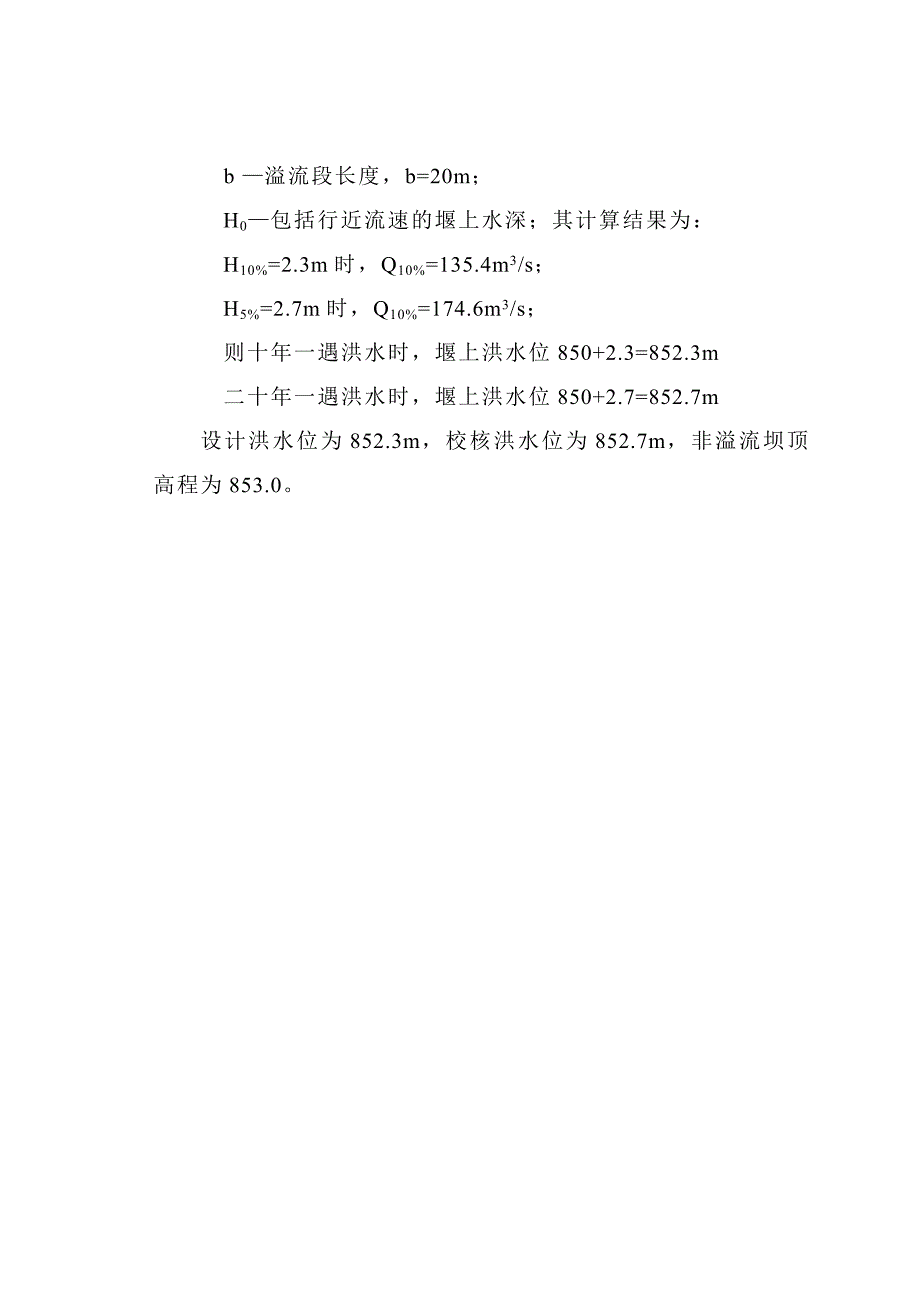 塘坝建设项目建议书_第4页