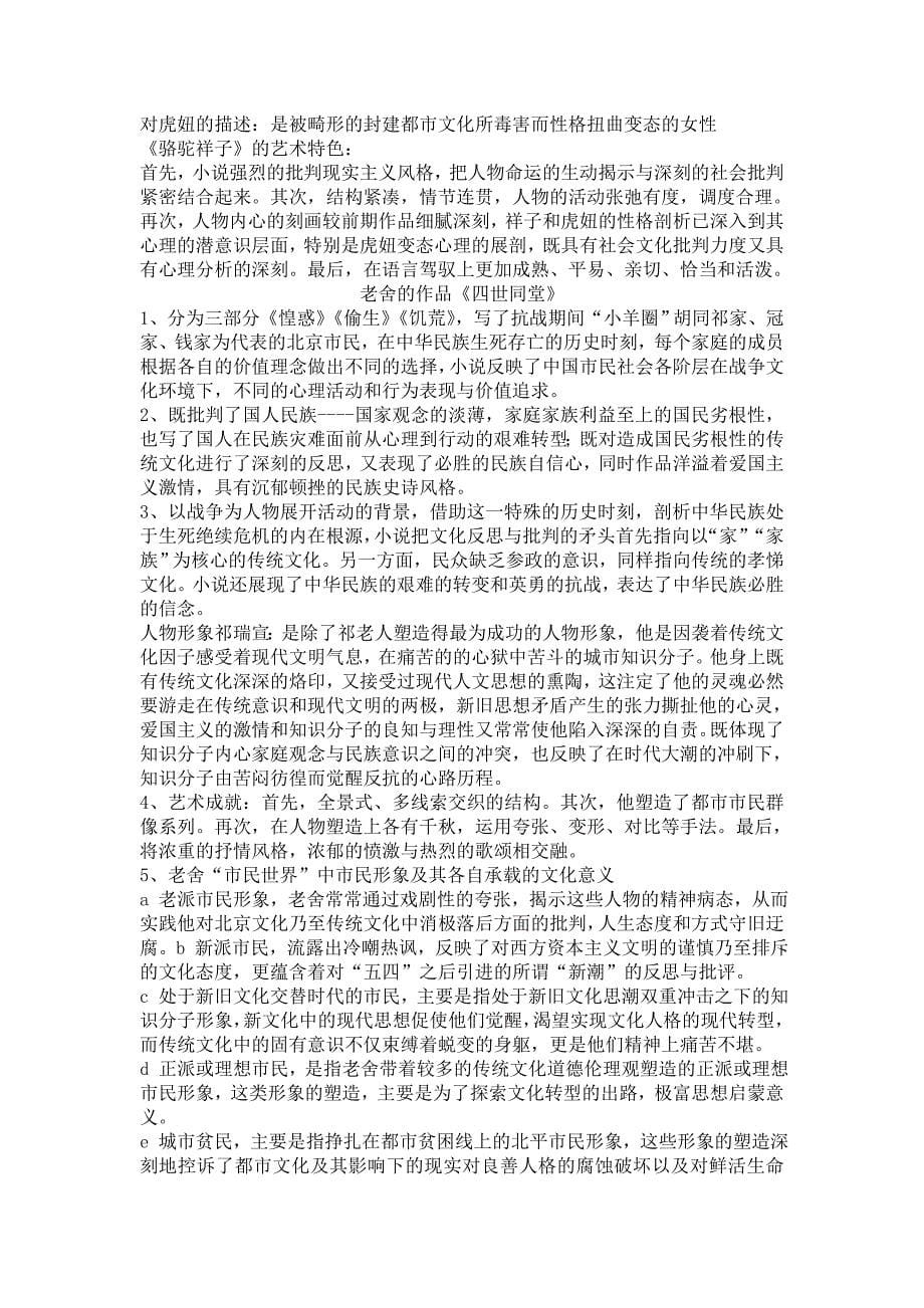 现代文学复习笔记_第5页