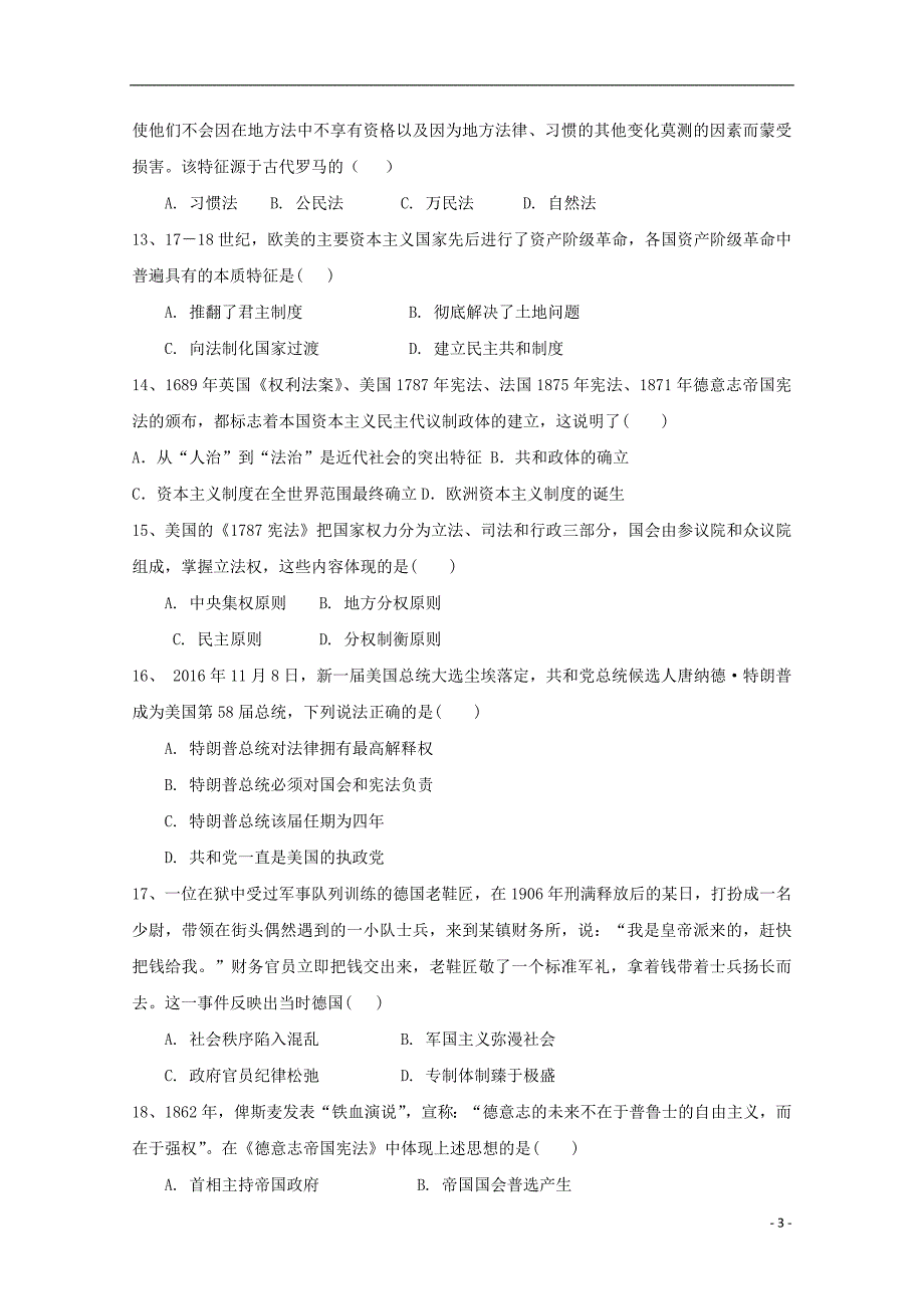 辽宁省大石桥市第二高级中学2017-2018学年高一历史12月月考试题_第3页