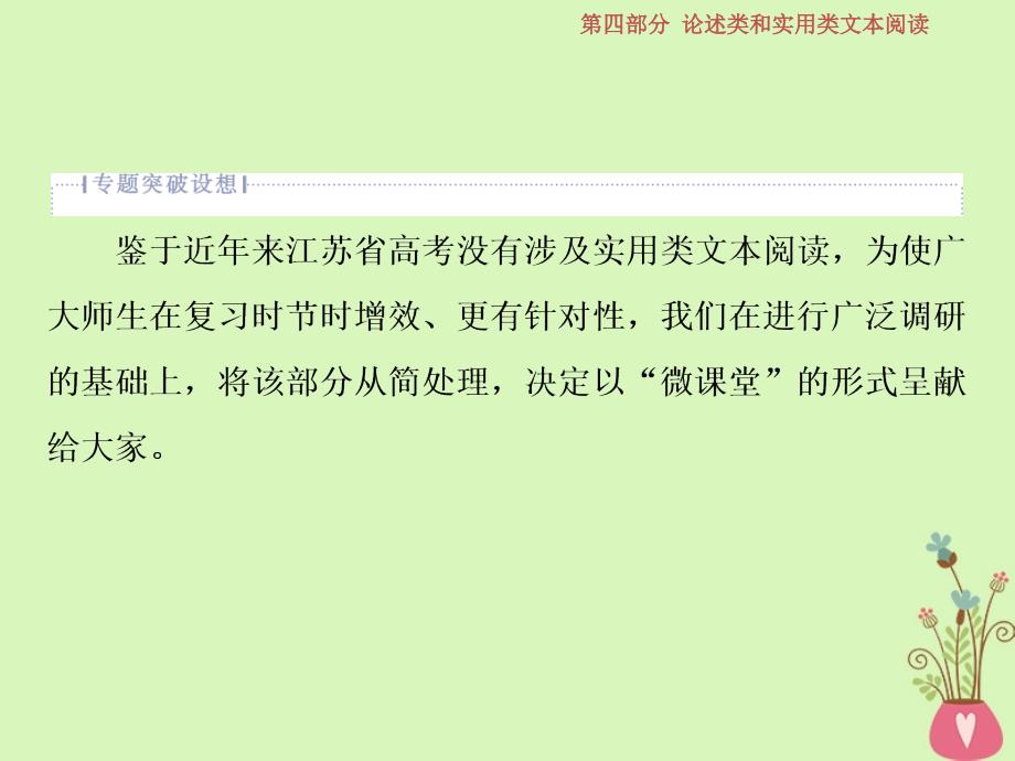 2019届高考语文一轮复习第四部分论述类和实用类文本阅读专题二实用类文本阅读1微课堂1新闻类文本阅读课件苏教版_第2页