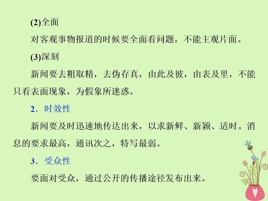 2019届高考语文一轮复习第四部分论述类和实用类文本阅读专题二实用类文本阅读1微课堂1新闻类文本阅读课件苏教版_第5页