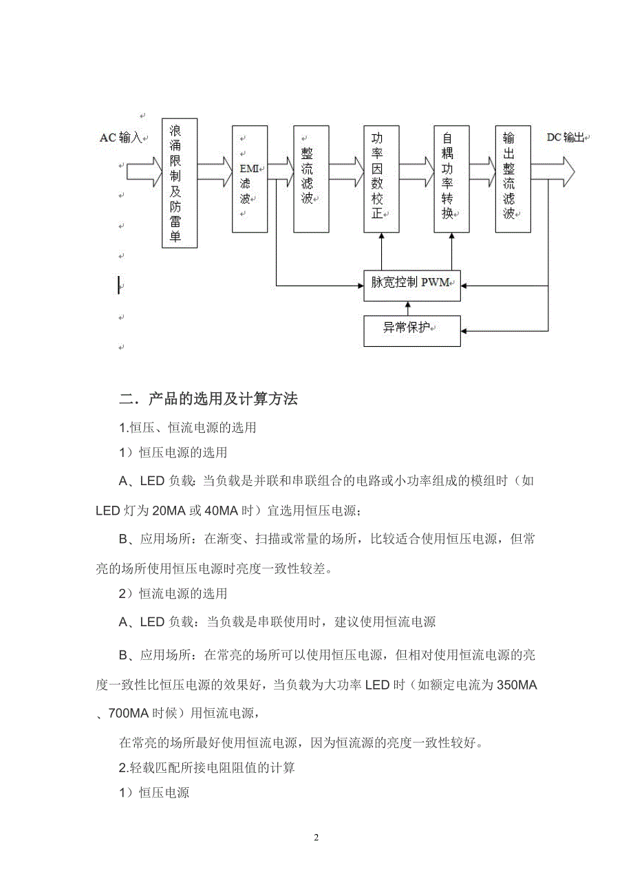 烟台翔驎led驱动电源应用指南_第2页