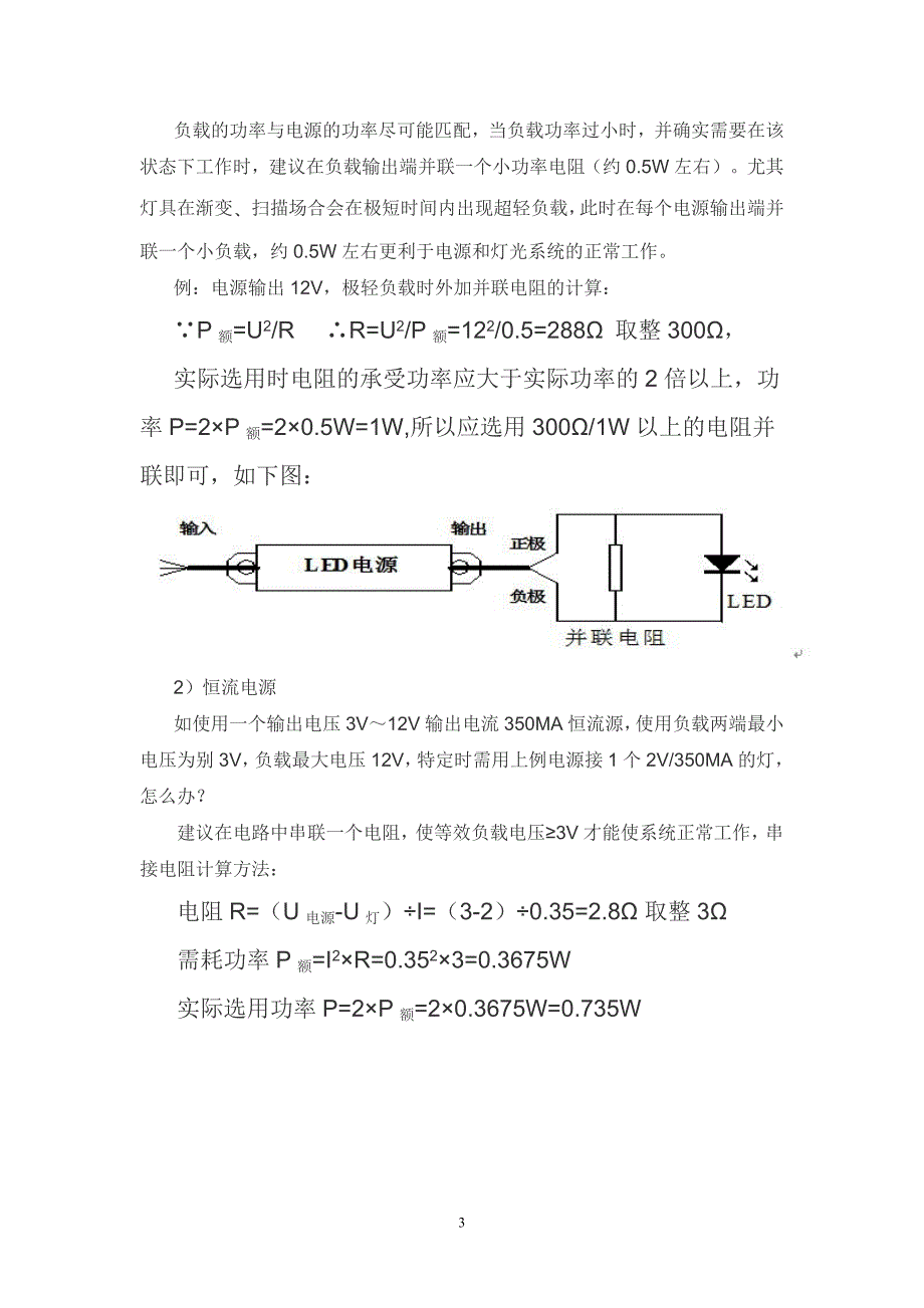 烟台翔驎led驱动电源应用指南_第3页