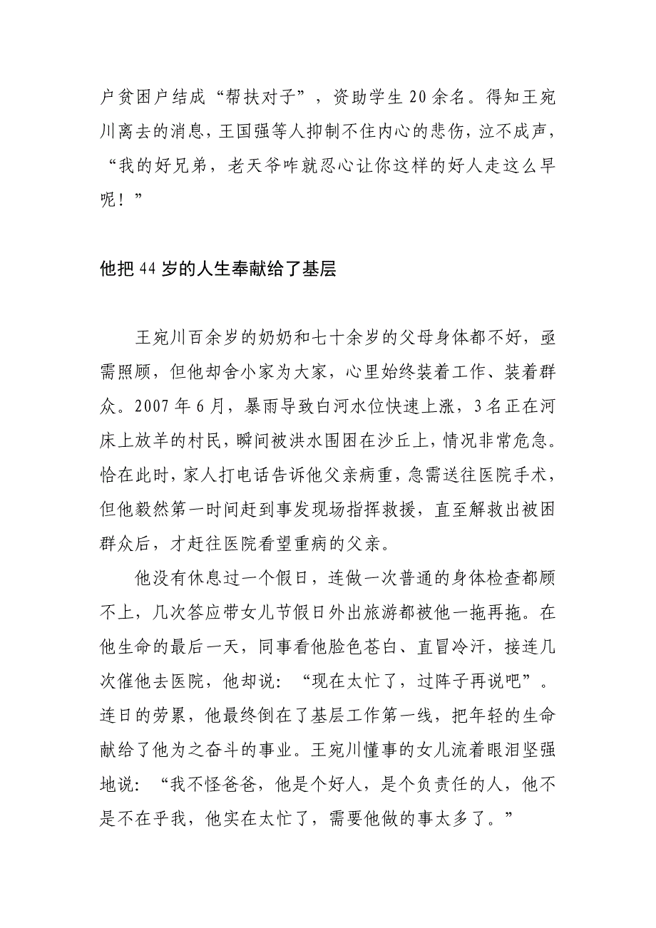 王宛川先进事迹_第3页