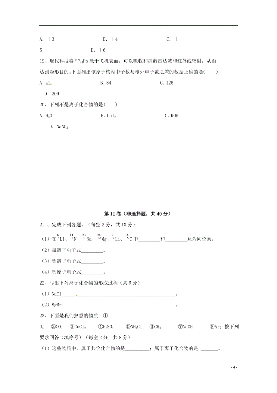 云南省昆明黄冈实验学校2017-2018学年高一化学下学期第一次月考试题_第4页