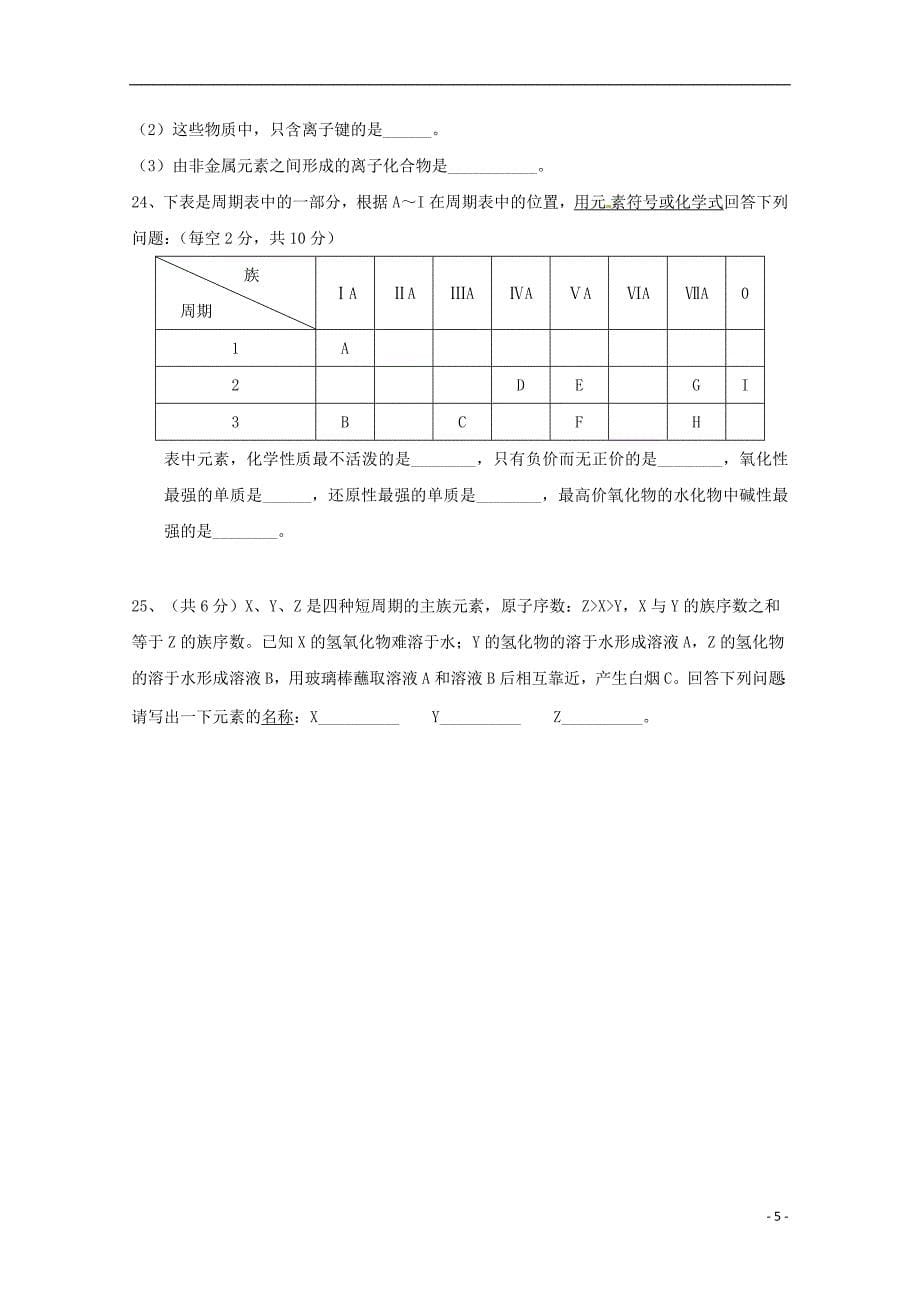 云南省昆明黄冈实验学校2017-2018学年高一化学下学期第一次月考试题_第5页