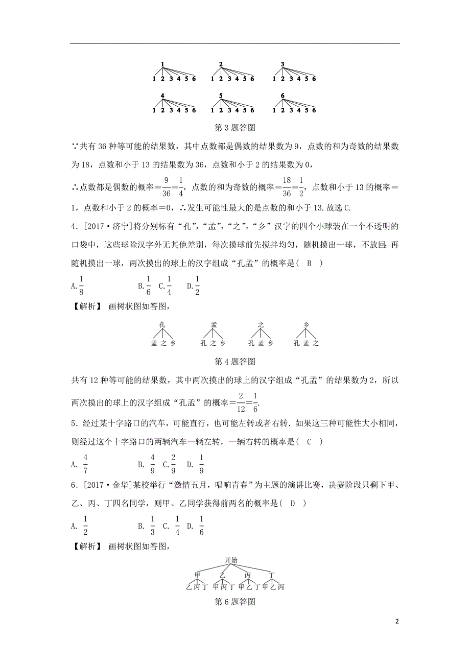 九年级数学上册第二章简单事件的概率2.2简单事件的概率第2课时简单事件的概率(二)随堂练习（含解析）（新版）浙教版_第2页