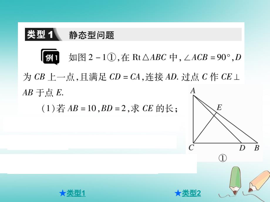 2018年度中考数学总复习第三部分压轴热点突破热点突破二三角形中的计算与证明题课件_第2页