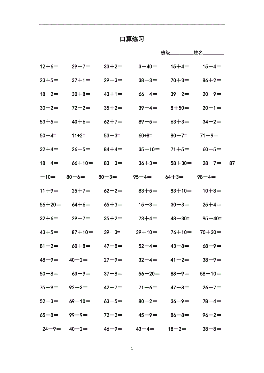 一年级数学下册口算练习题精选_第1页